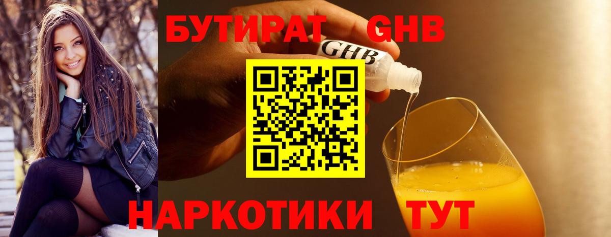 Щёлково  Бутират Butirat  Вход с VPN 