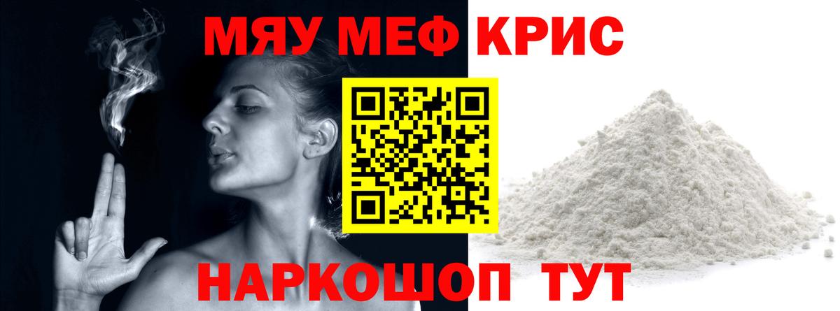 Меф мука Щёлково
